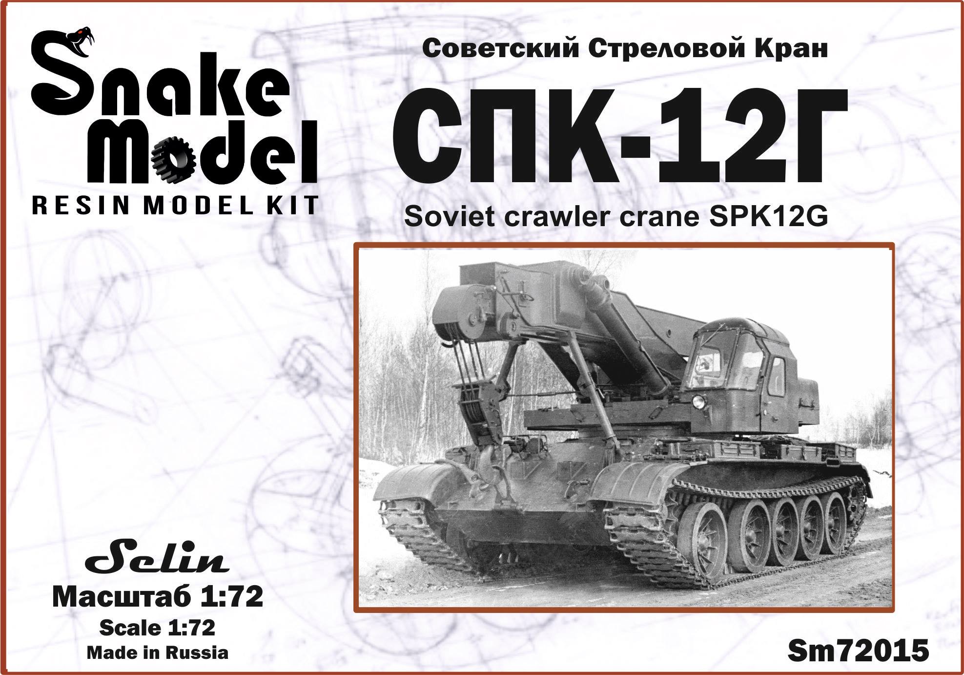 SPK-12G