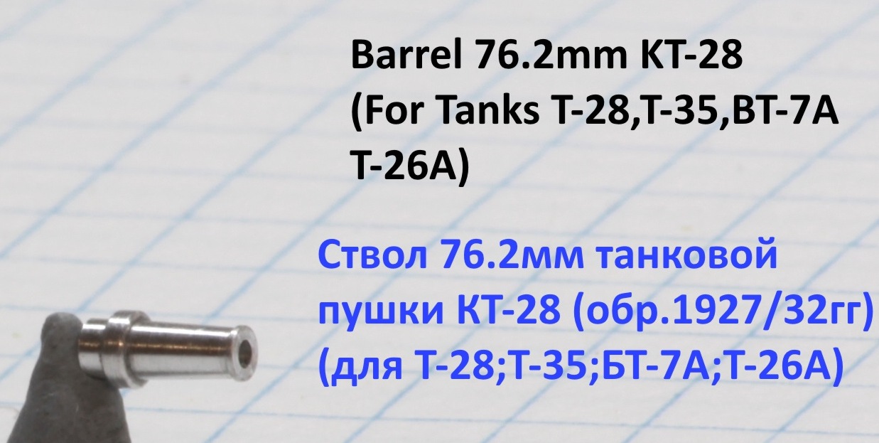 76,2mm KT-28 for T-28/T-35/BT-7A and T-26A