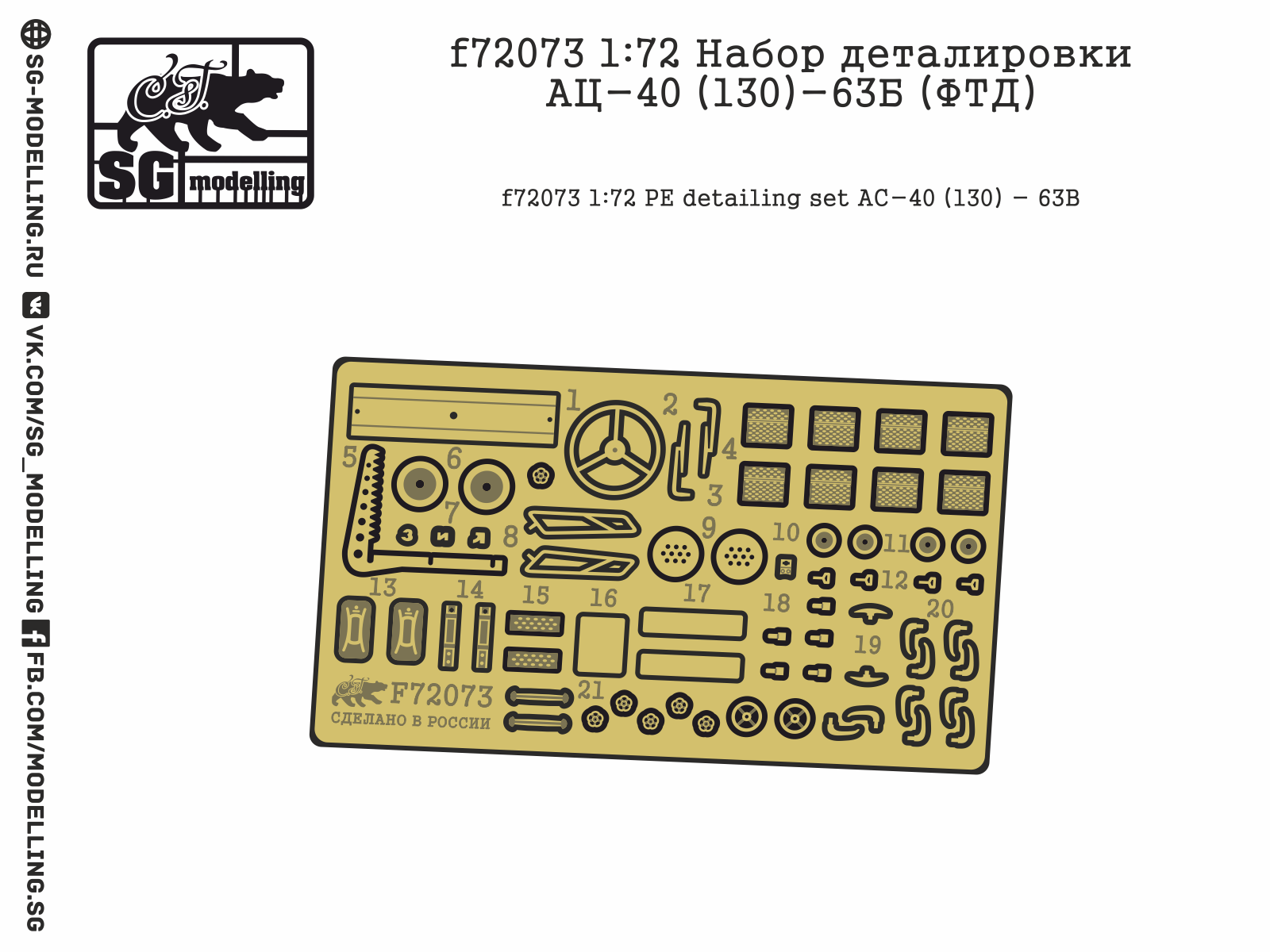 AC-40 (130) - 63B (AVD)