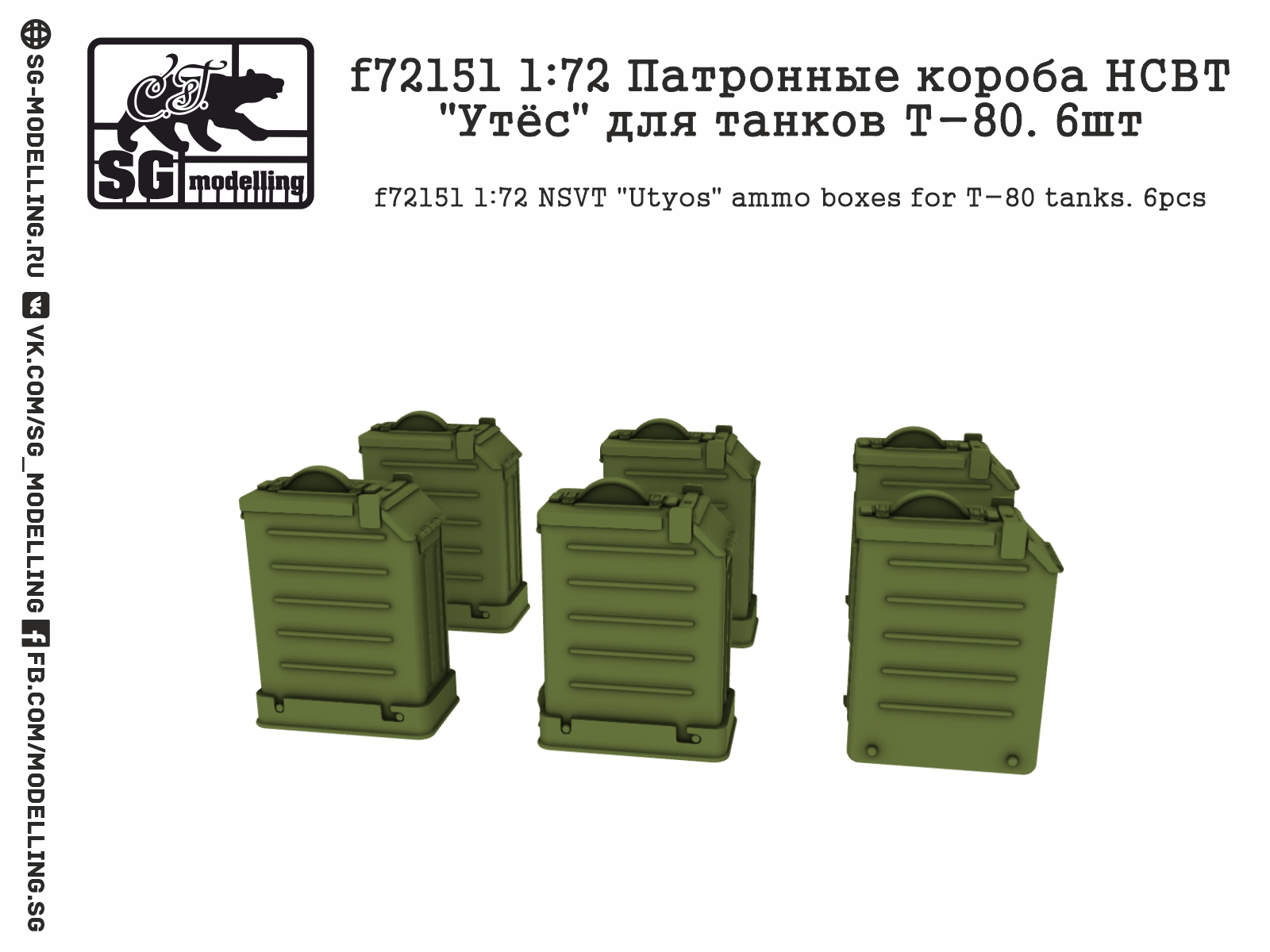12.7mm NSVT "Utyos" ammo box for T-80 (6pc)