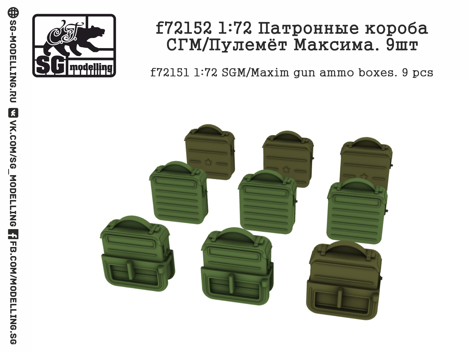 7.62mm Maxim ammo box (9pc).