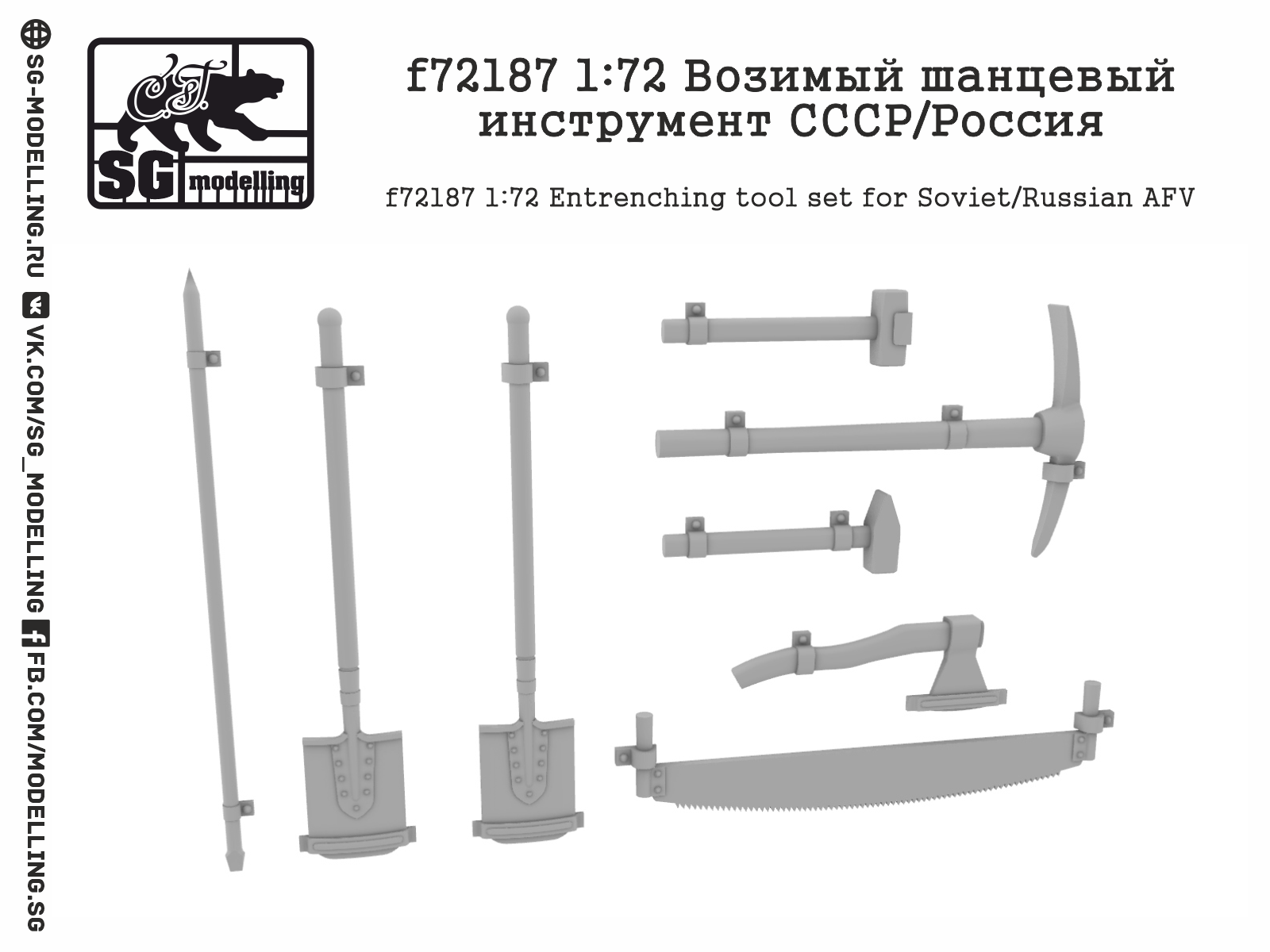 Soviet / Russian AFV entrenching tools